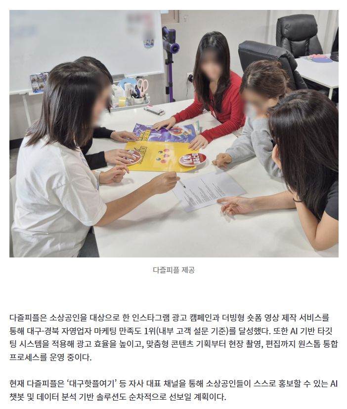 대구 SNS마케팅 기업 '다즐피플', 자영업자 만족도 1위… 1