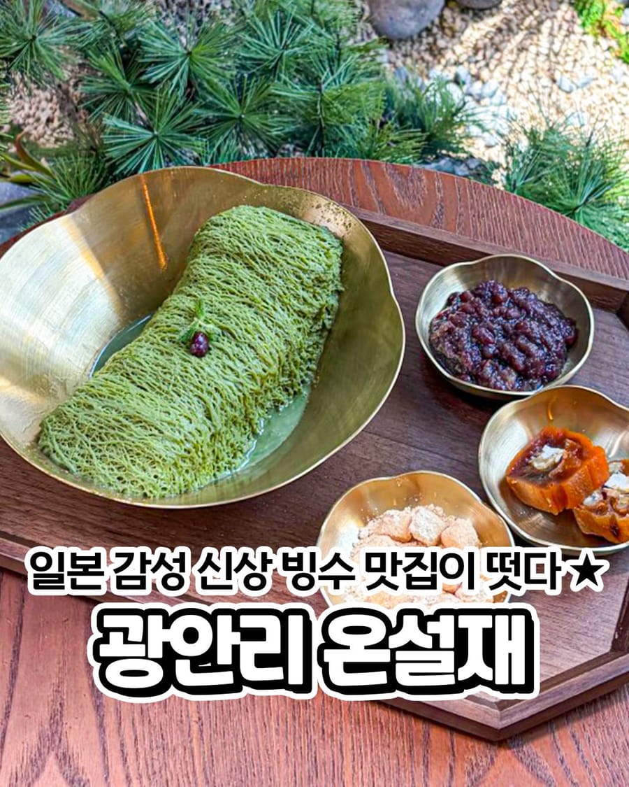 온설재 카페/디저트