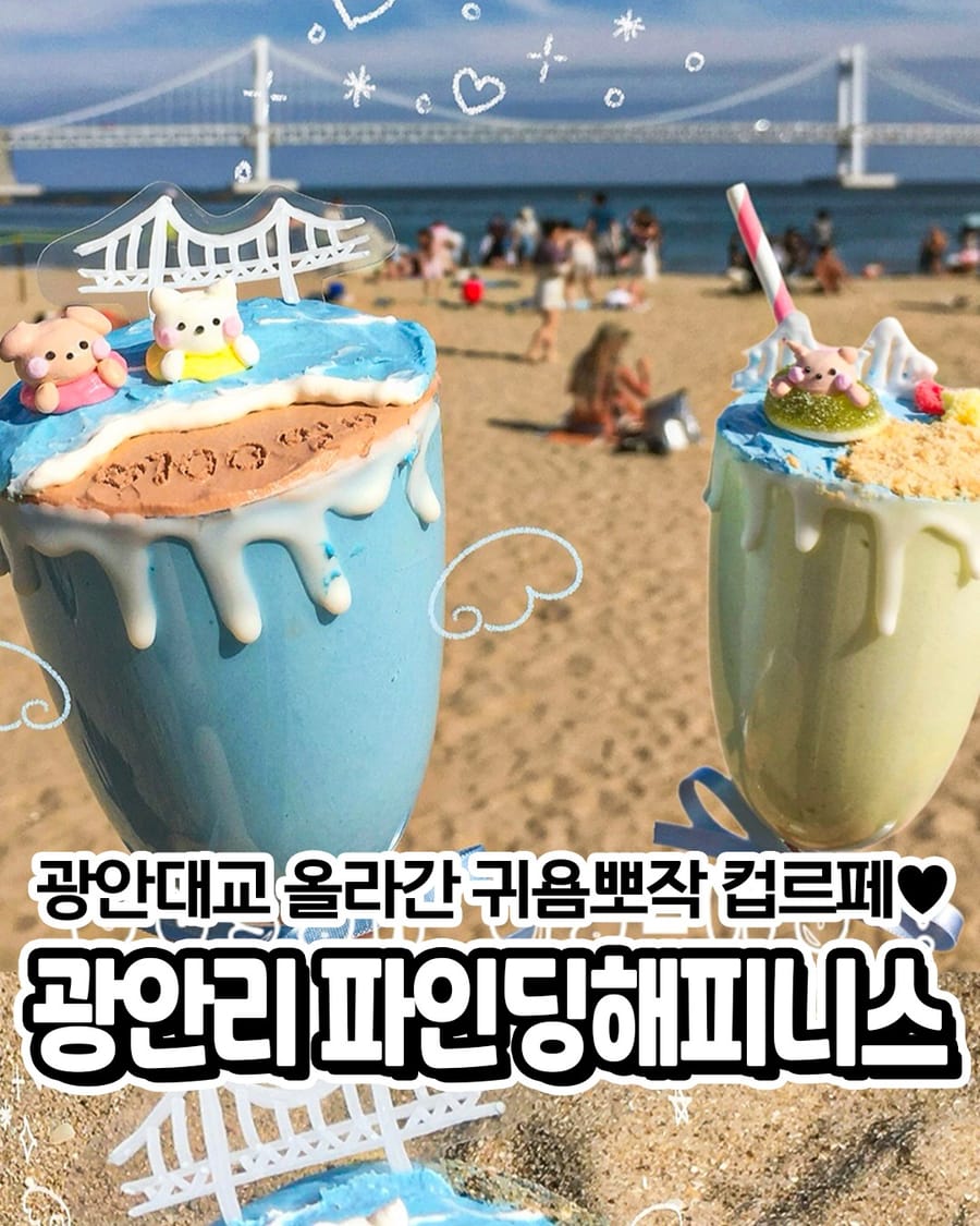 파인딩해피니스 카페/디저트