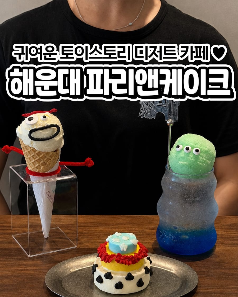 파리앤케이크 카페/디저트