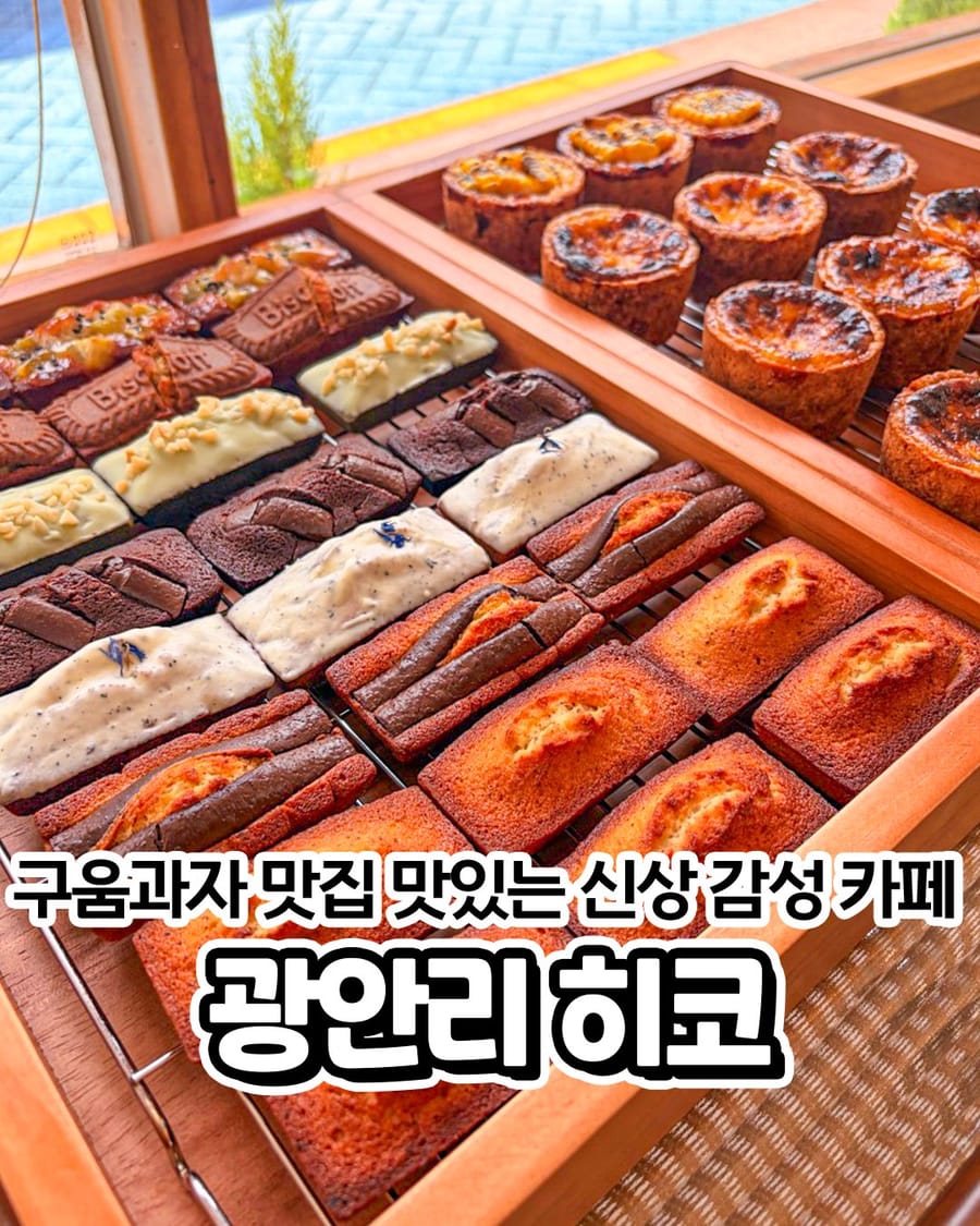 히코 카페/디저트
