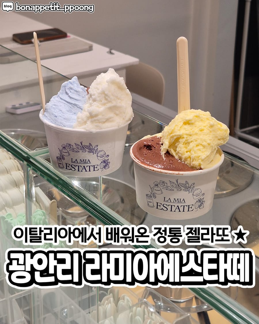 라미아에스타떼 카페/디저트