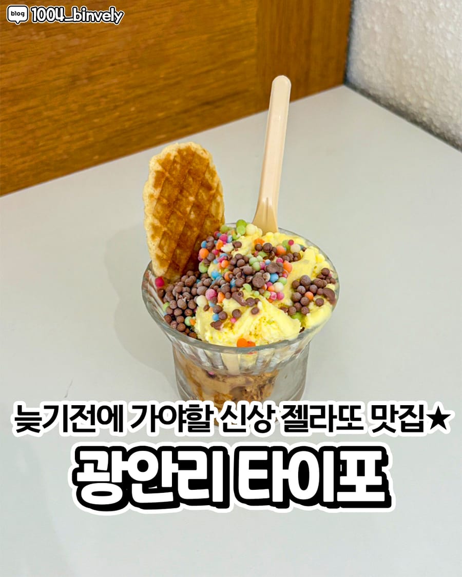 타이포 카페/디저트