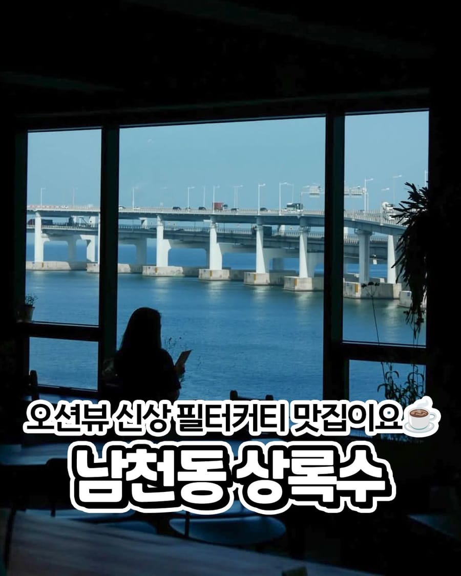상록수 라이트로스팅하우스 카페/디저트