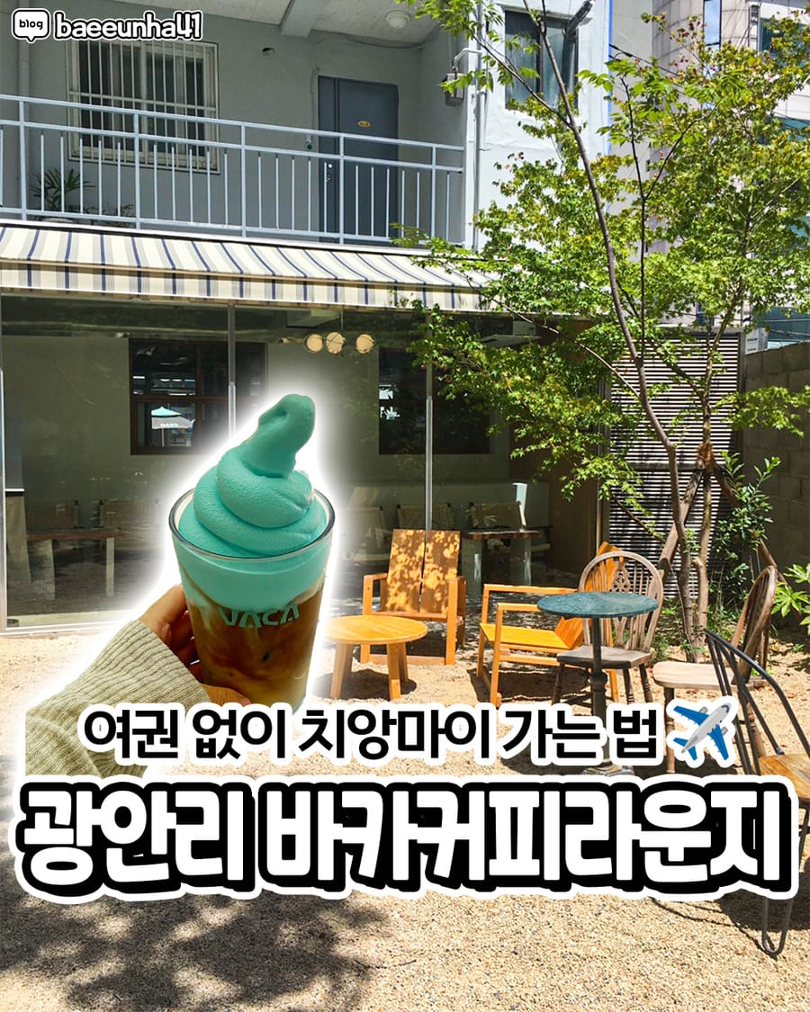 바카 커피 라운지 카페/디저트