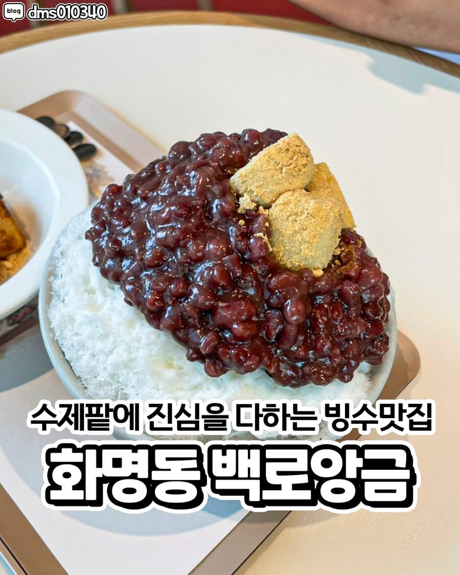백로앙금 화명본점 카페/디저트