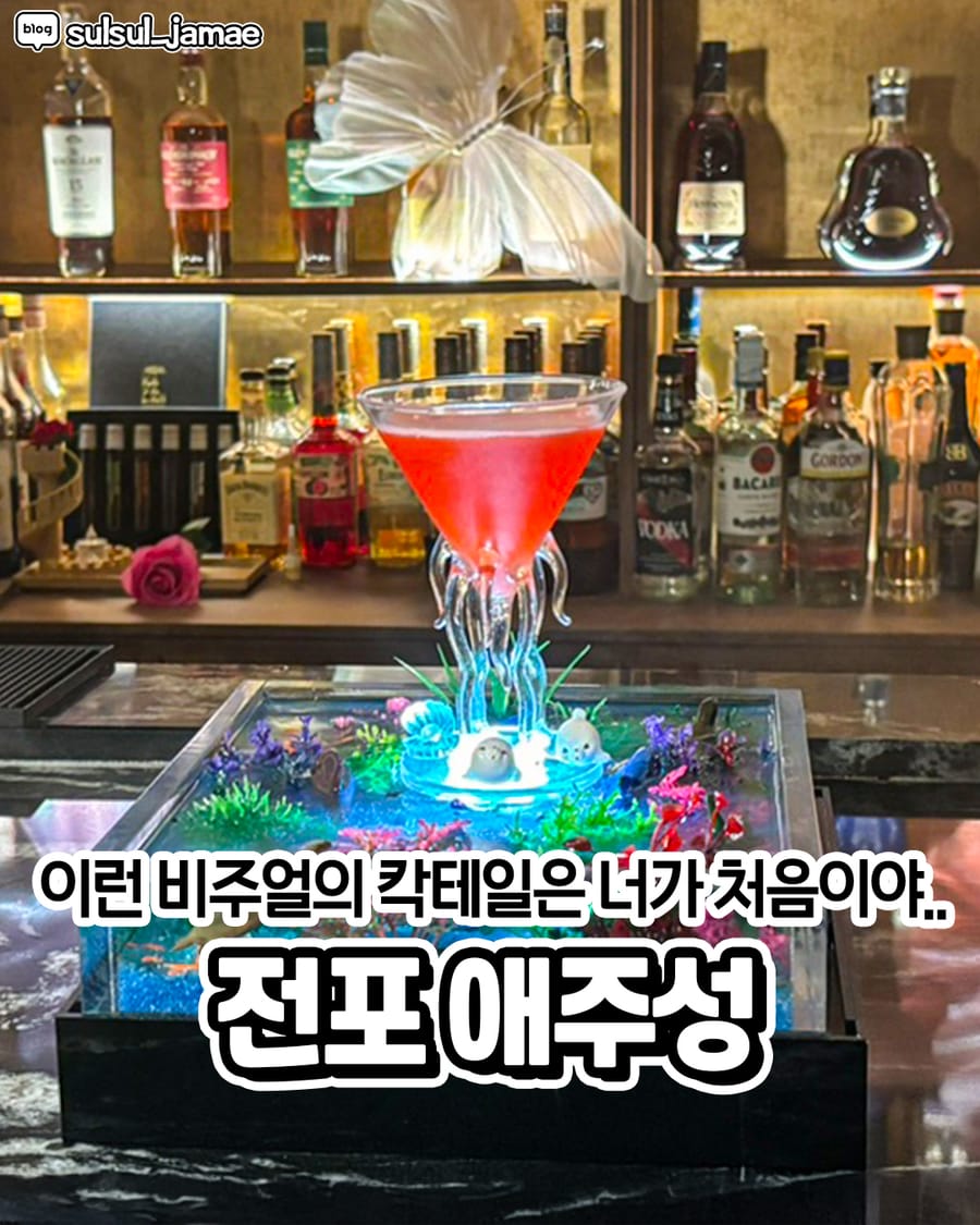 애주성 술집