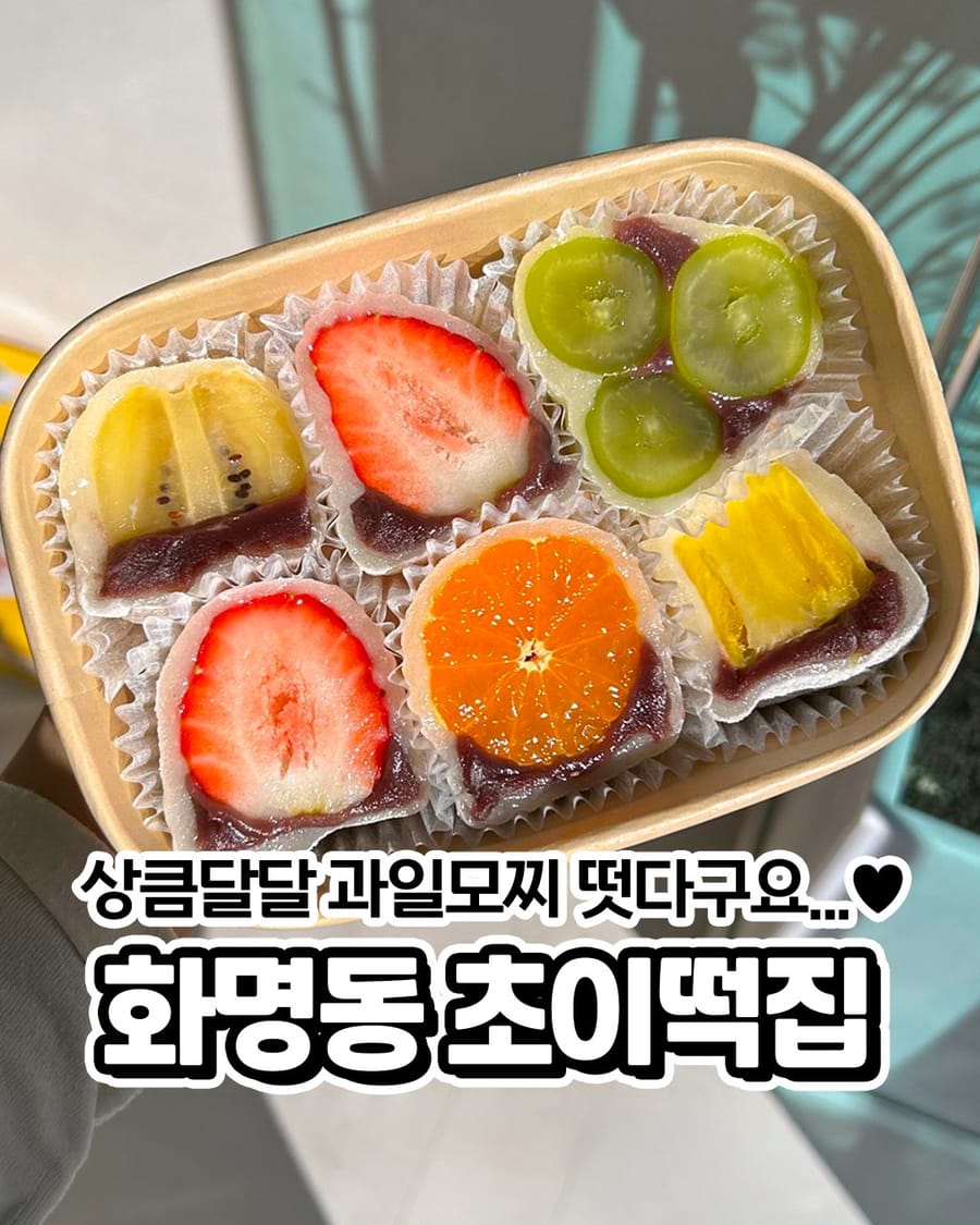 초이떡집 카페/디저트