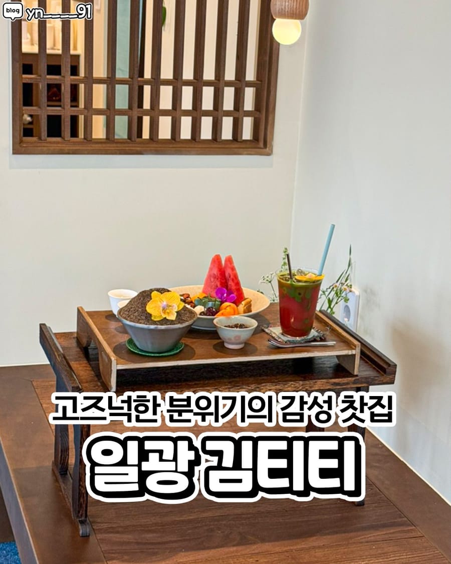 김티티 카페/디저트