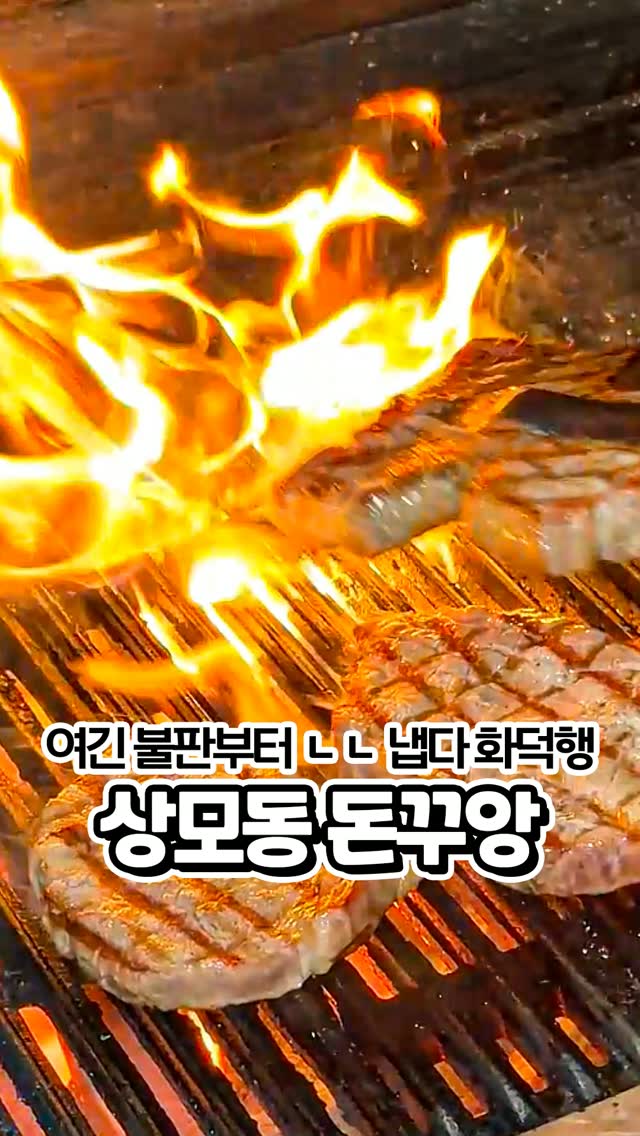 돈꾸앙 구미상모점 고기/구이