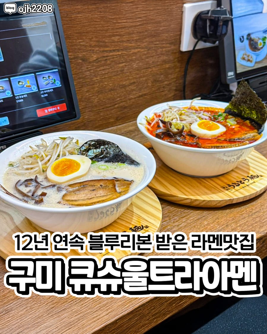 큐슈울트라아멘 구미확장단지점 일식
