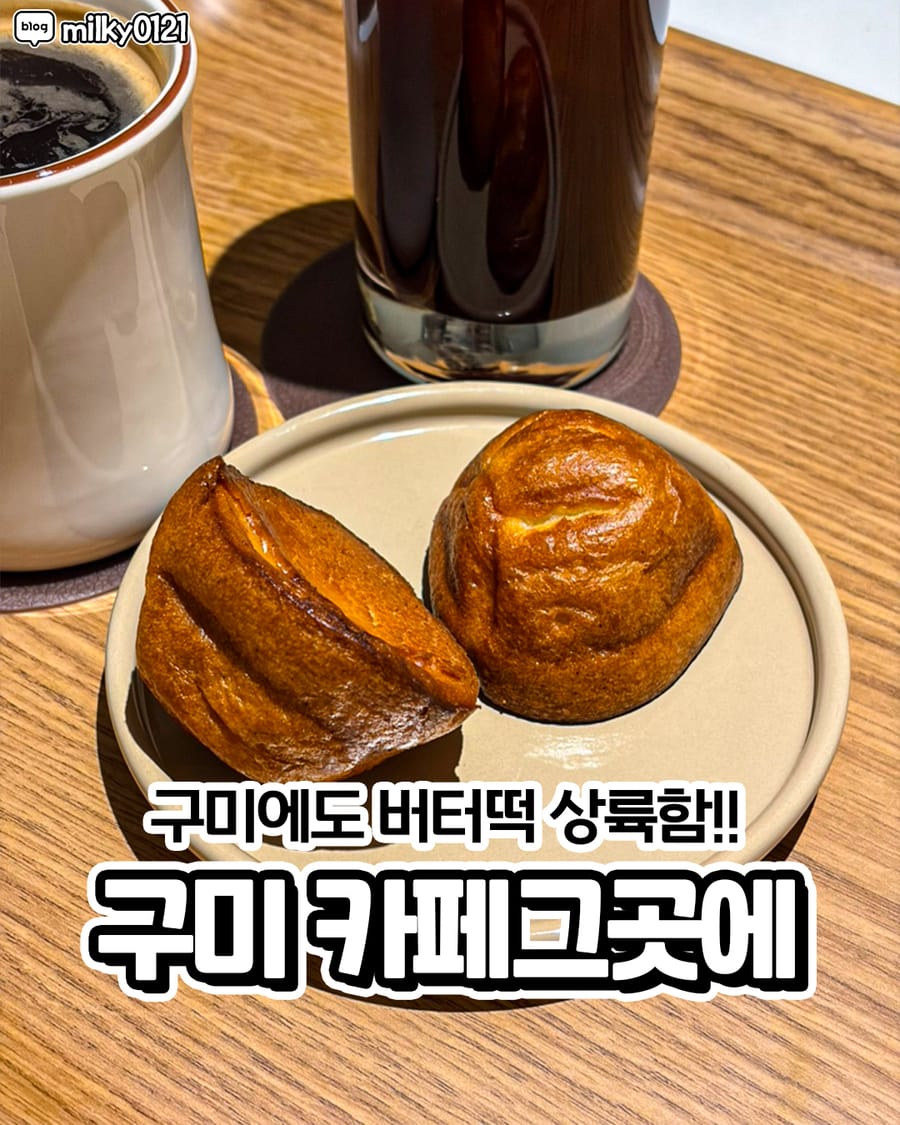 카페그곳에 카페/디저트