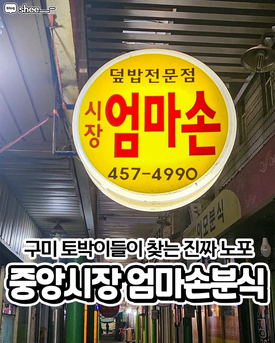 엄마손분식 분식