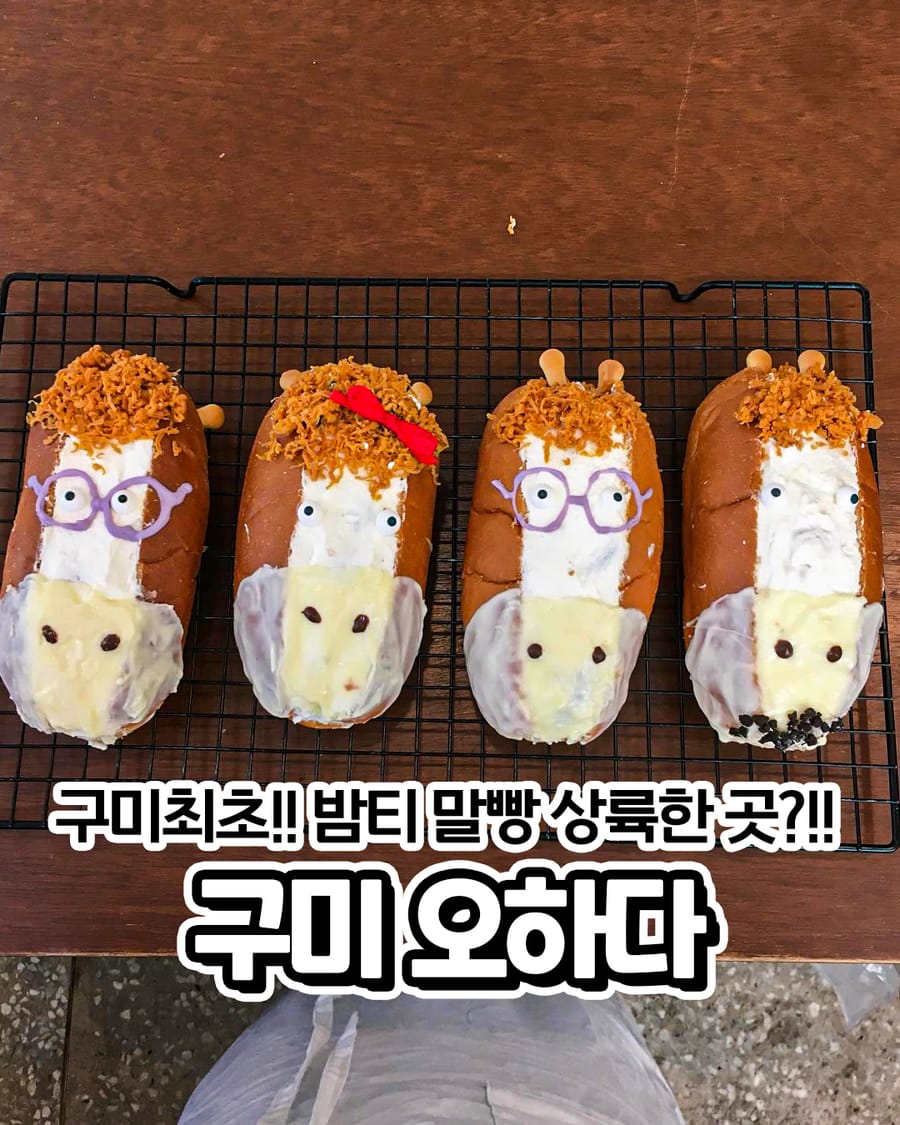 오하다 빵집