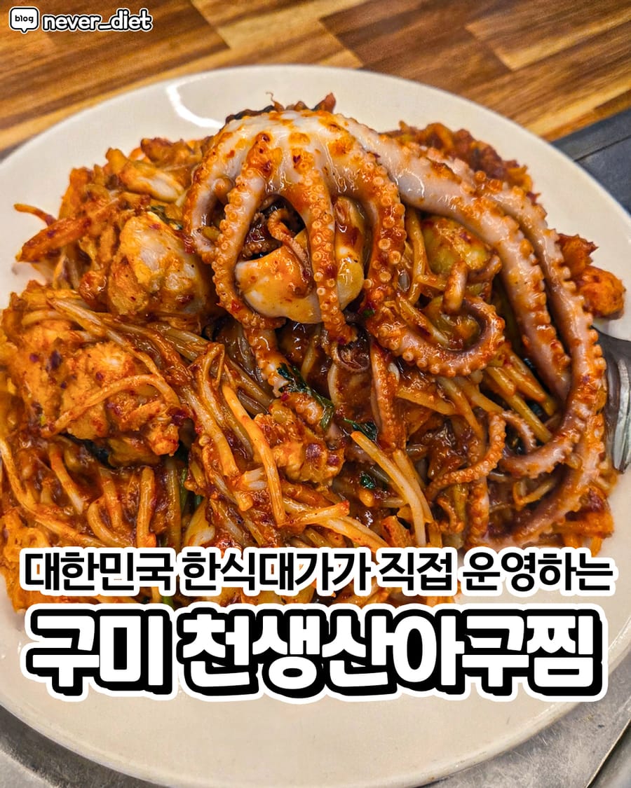 천생산아구찜 회/해산물