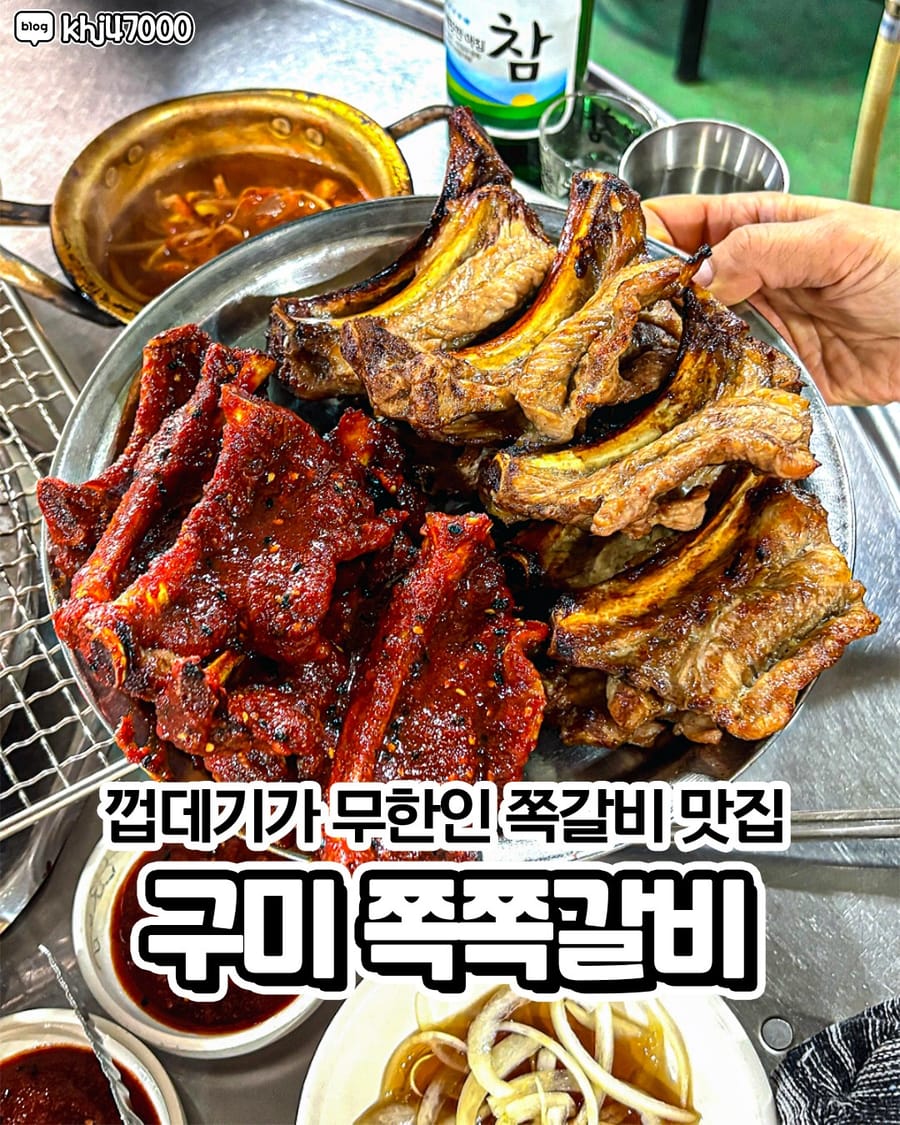 쪽쪽갈비 고기/구이