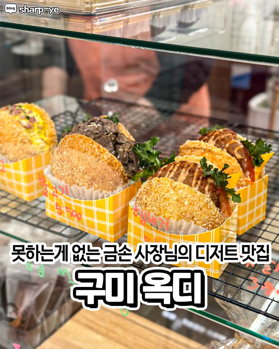 옥디 빵집