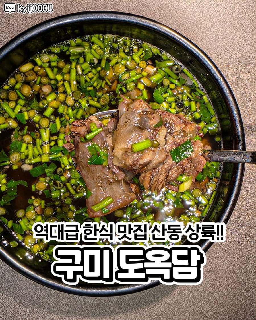 도옥담 한식