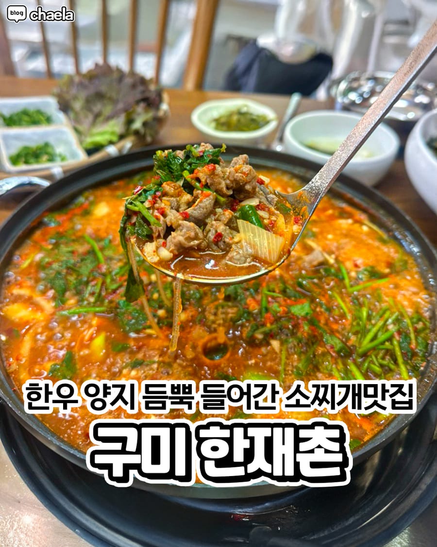 한재촌 구미본점 한식