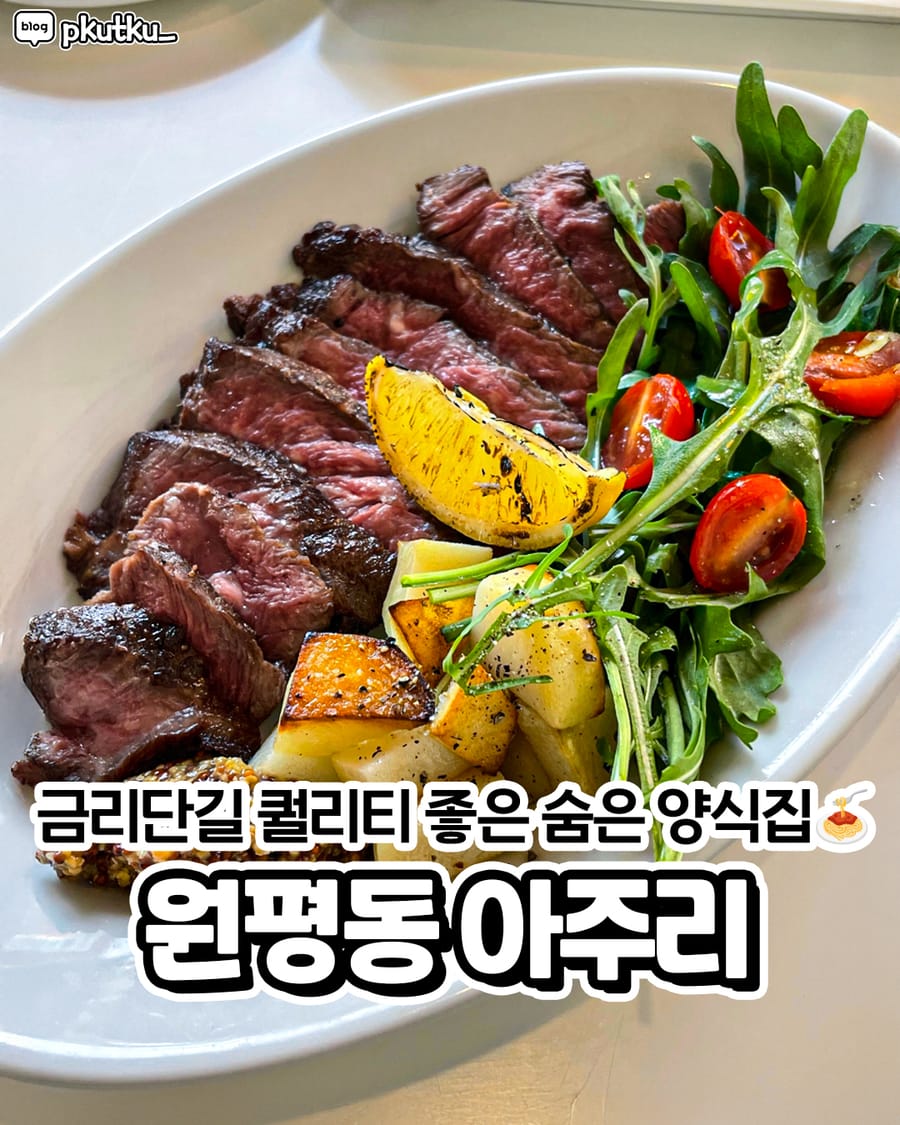 아주리 양식