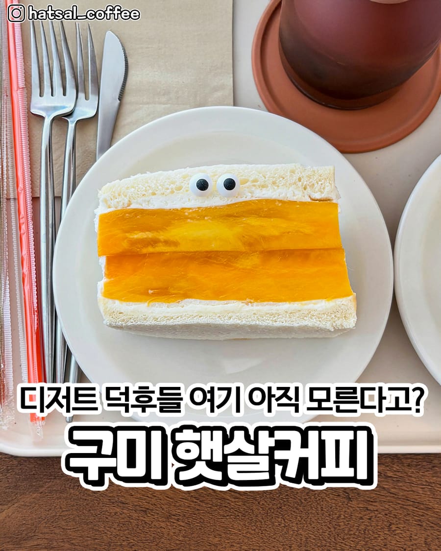 햇살커피 카페/디저트
