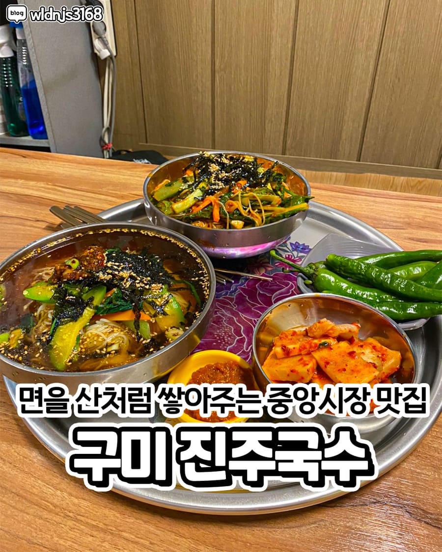 진주국수 한식