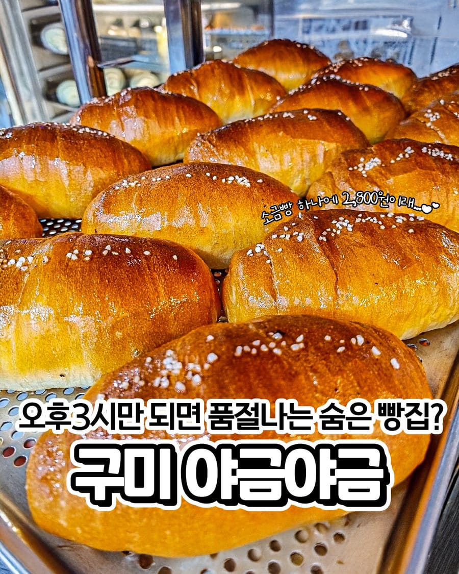 야금야금 빵집