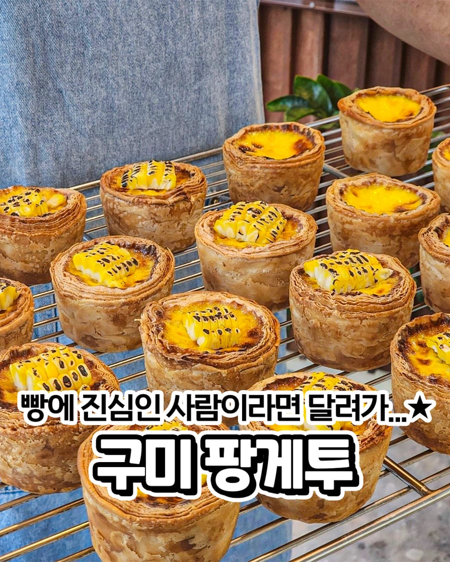 팡게투 빵집