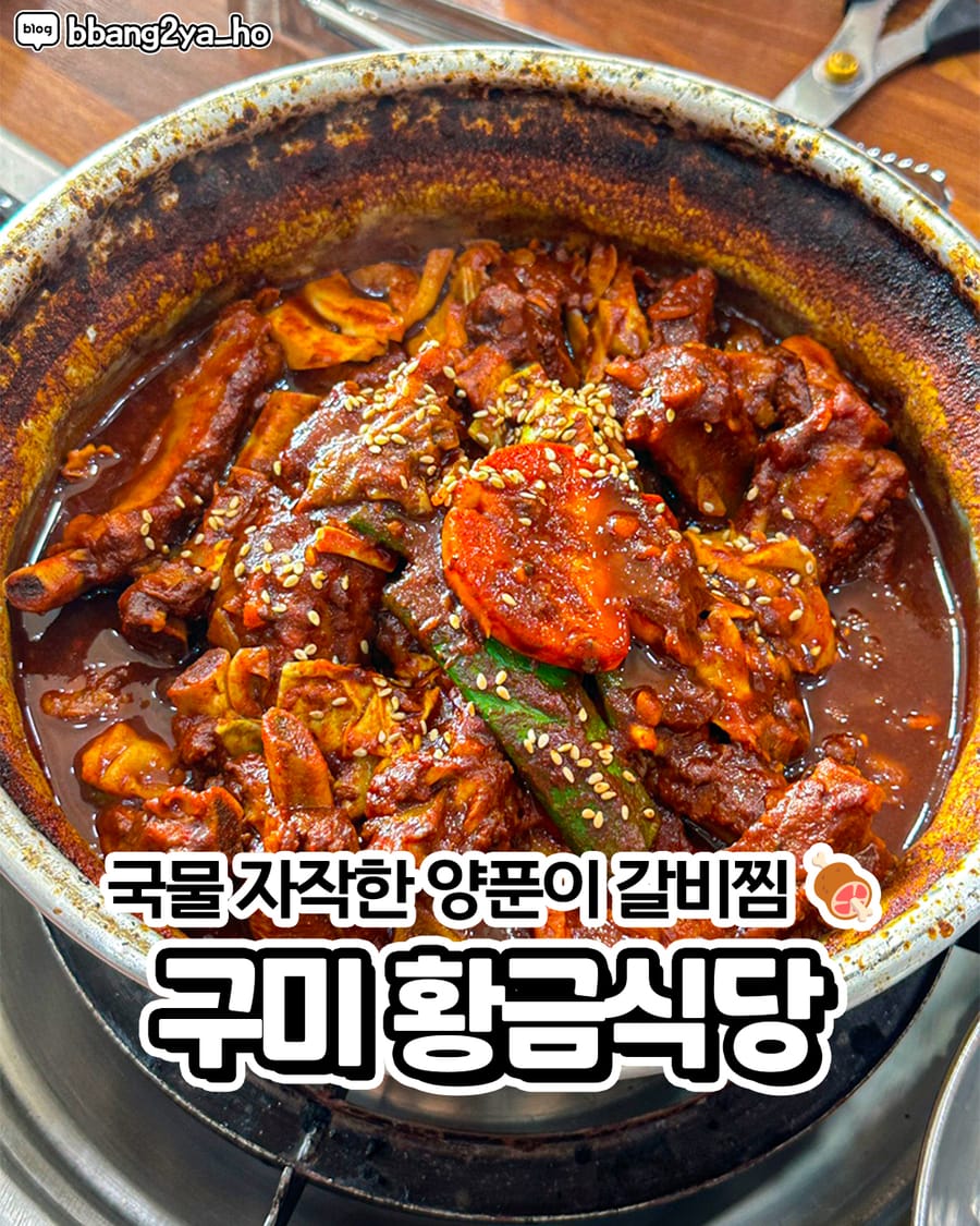 황금식당 한식