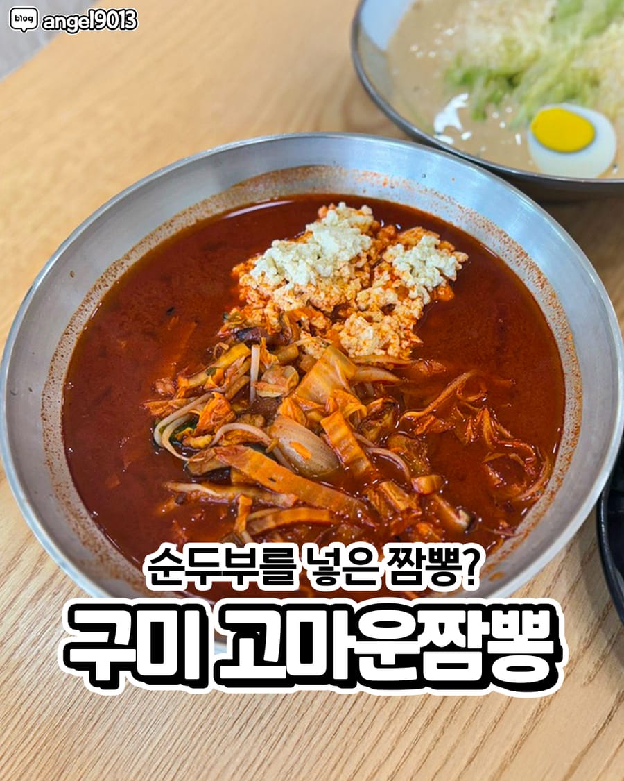 고마운짬뽕 중식