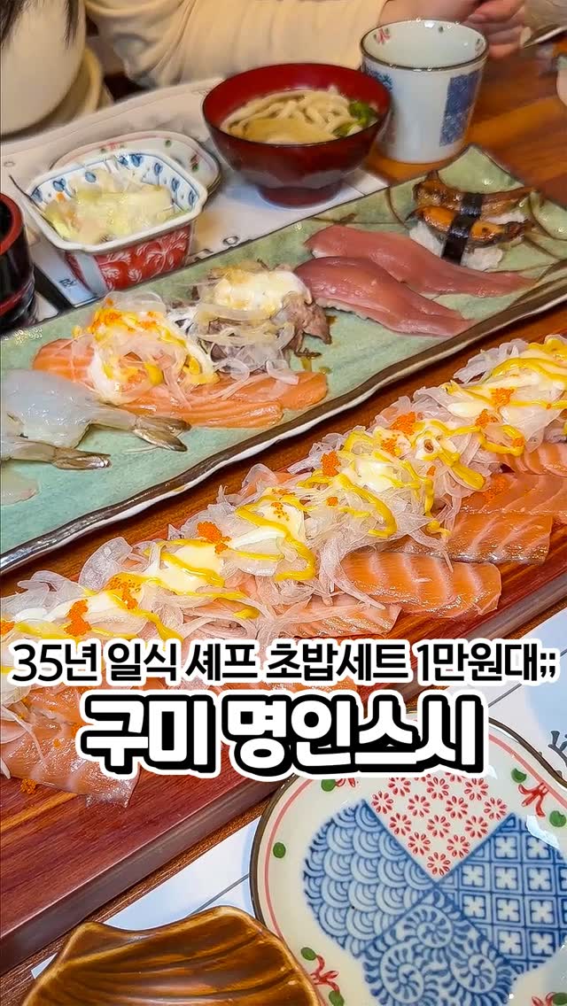 명인스시 일식