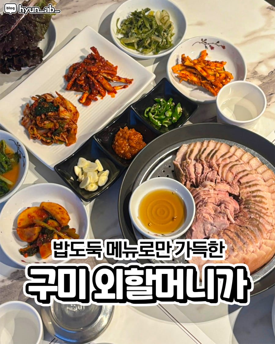 외할머니가 한식