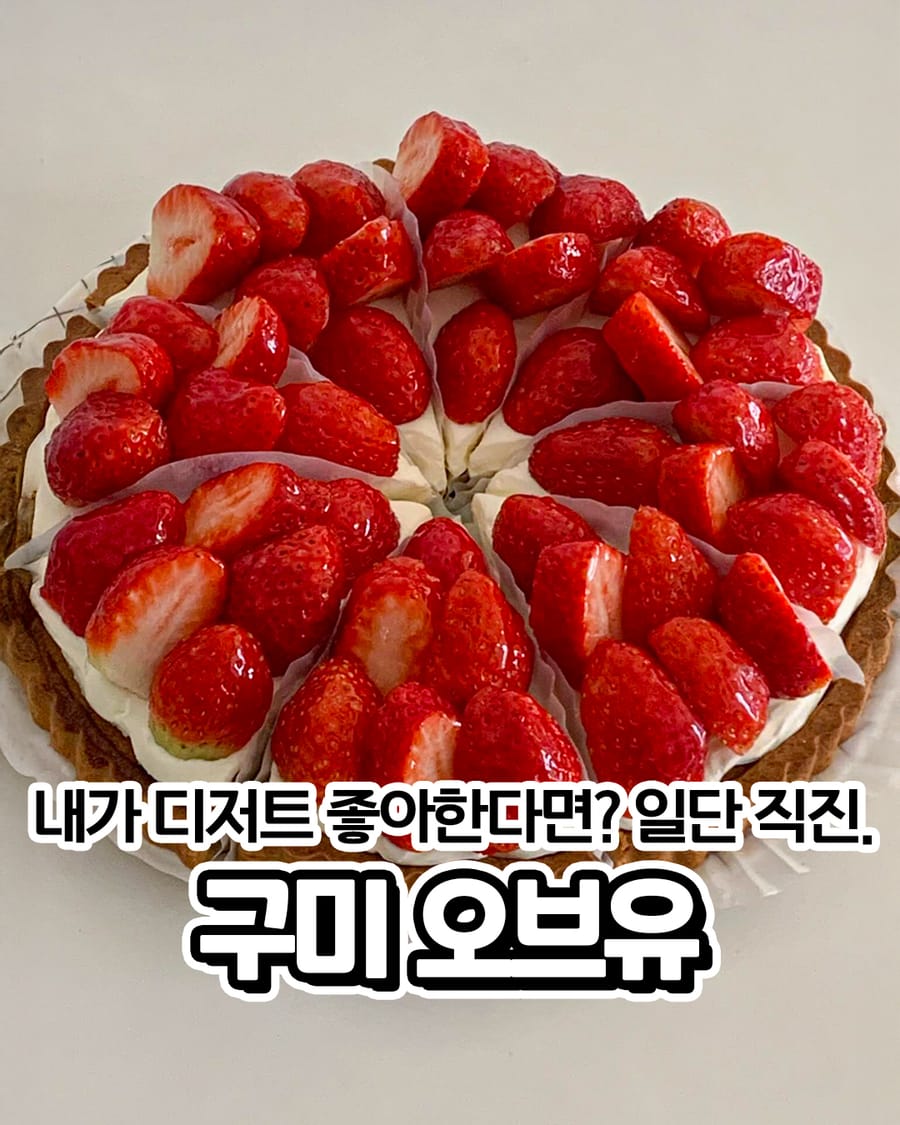 오브유 카페/디저트