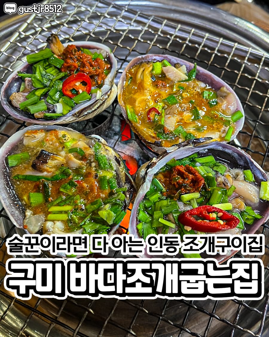 바다조개굽는집 회/해산물
