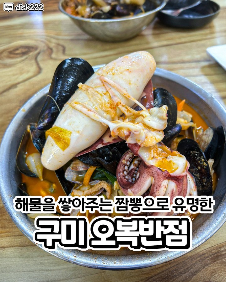 오복반점 중식