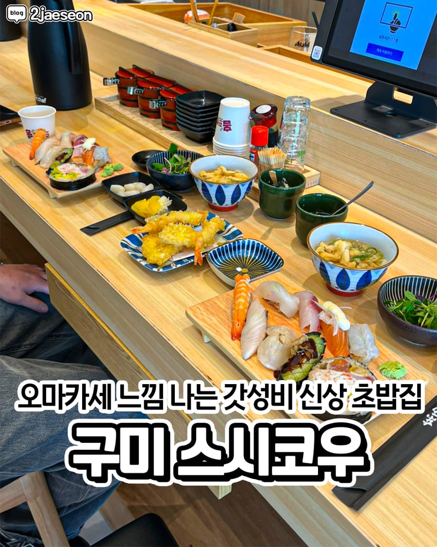 스시코우 일식