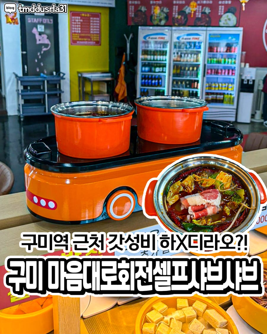 마음대로회전셀프샤브샤브 일식