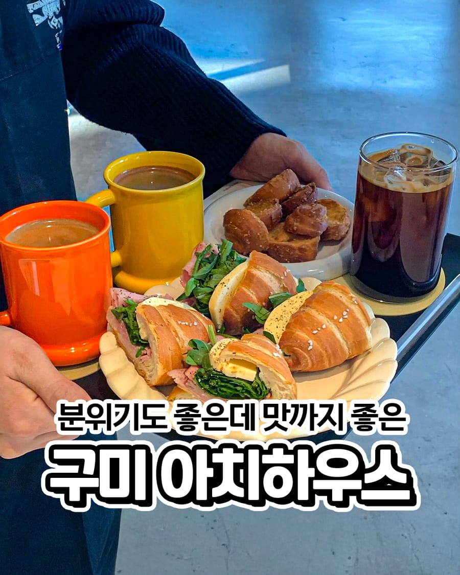 아치하우스 카페/디저트