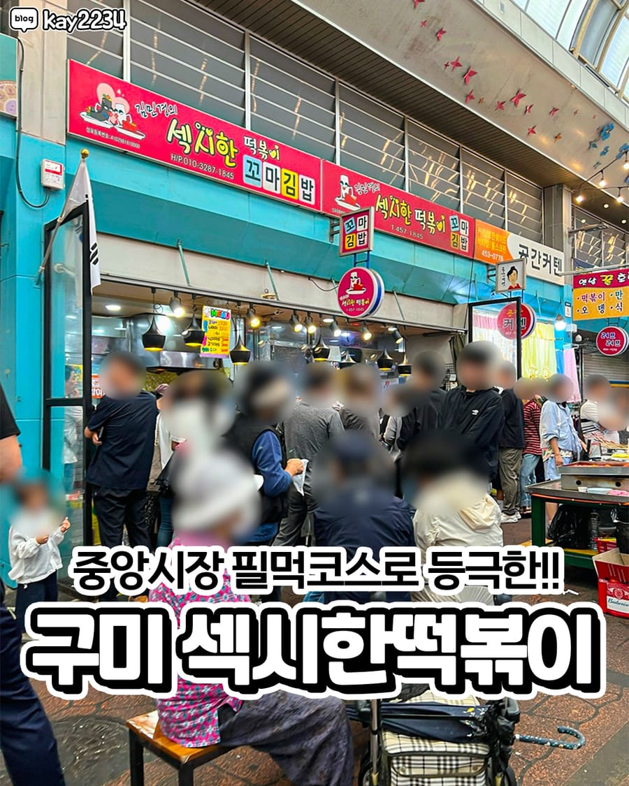 섹시한떡볶이 분식