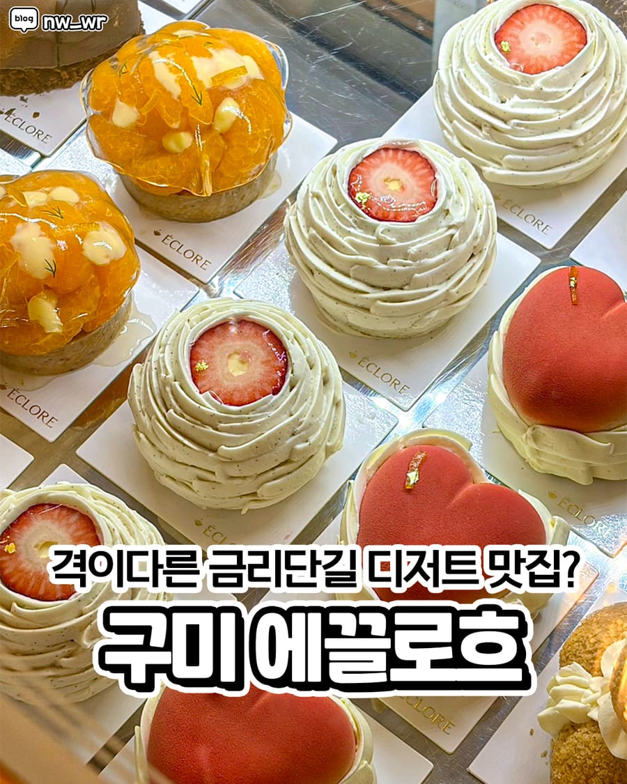에끌로흐 카페/디저트