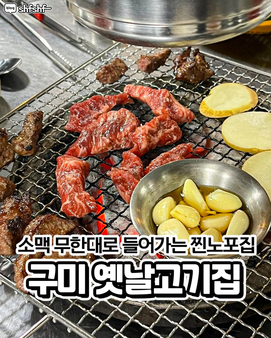 옛날고기집 고기/구이