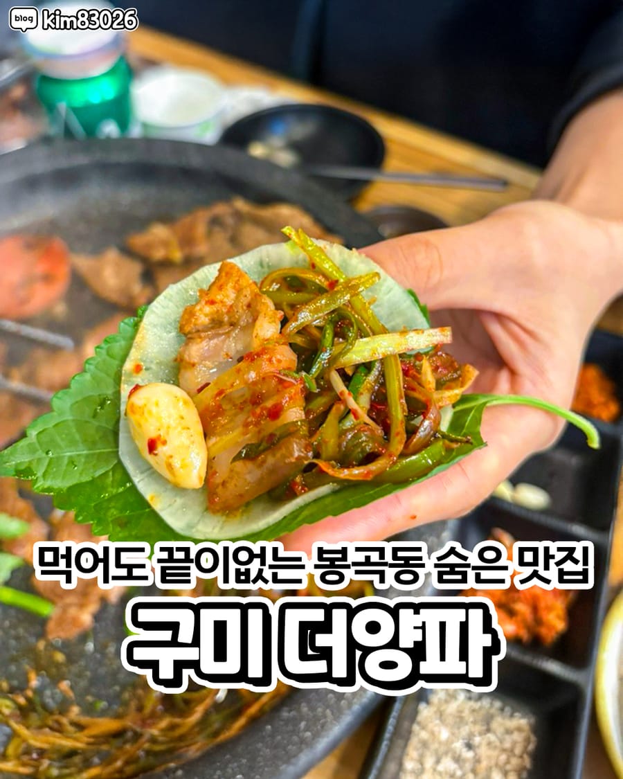 더양파돼지고기 구미봉곡점 고기/구이