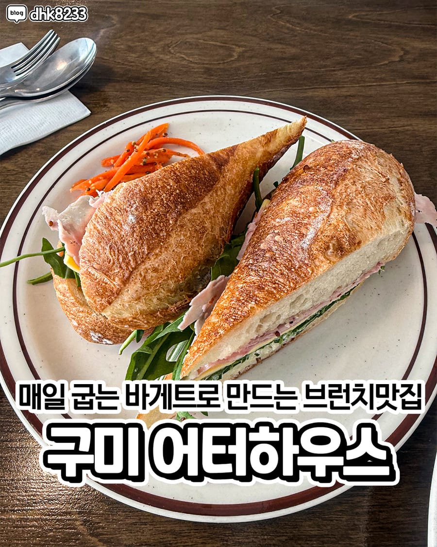 어터하우스 양식