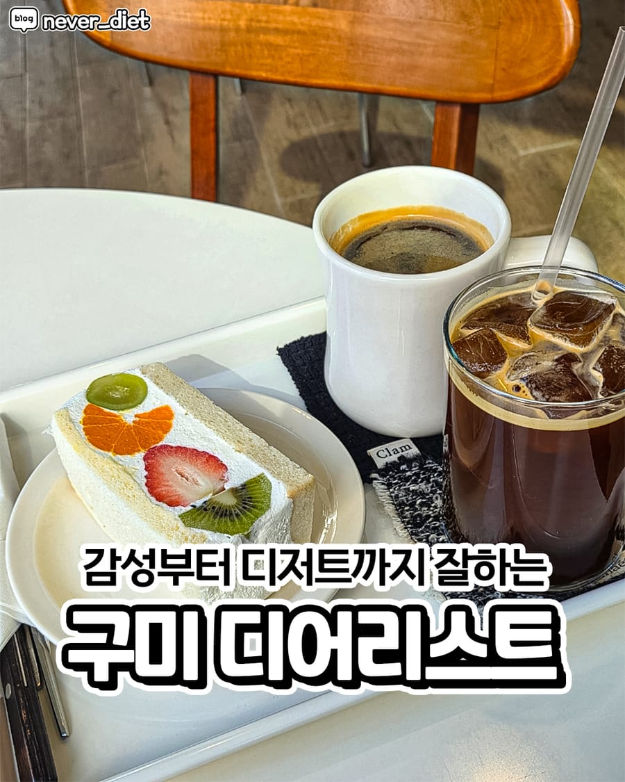 디어리스트 카페/디저트