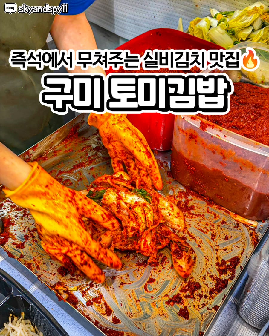 토미김밥 분식