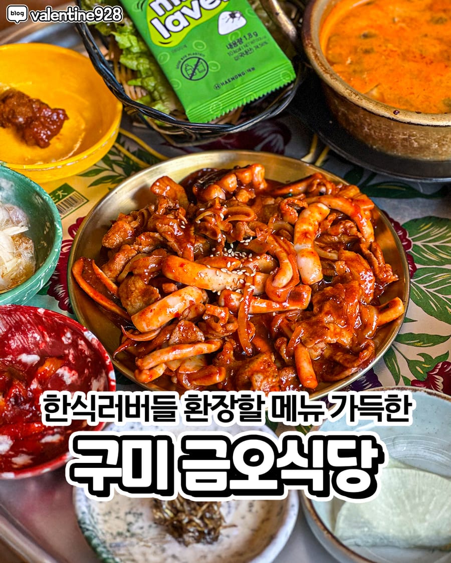 금오식당 한식