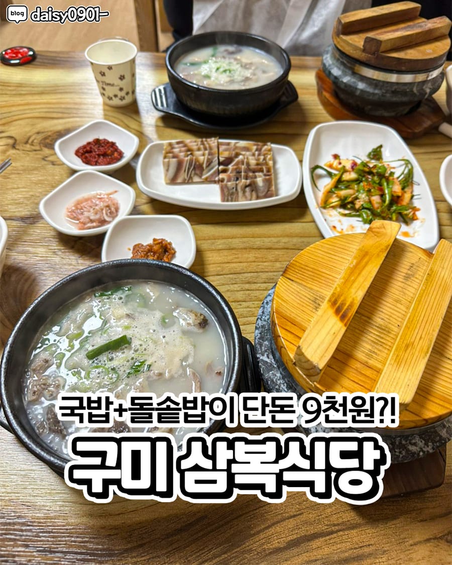 삼복식당 한식