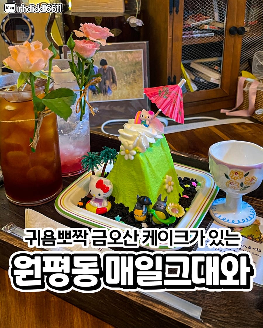 매일그대와 카페/디저트
