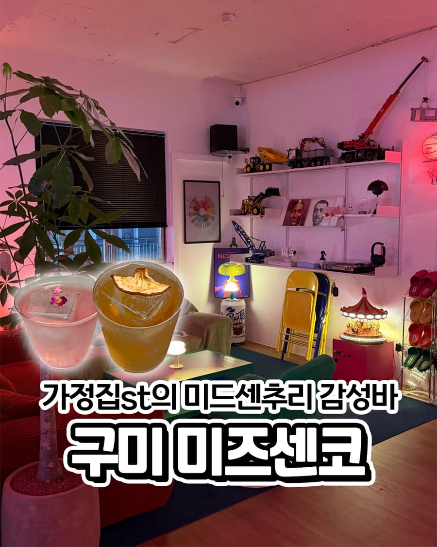 미즈센코 술집