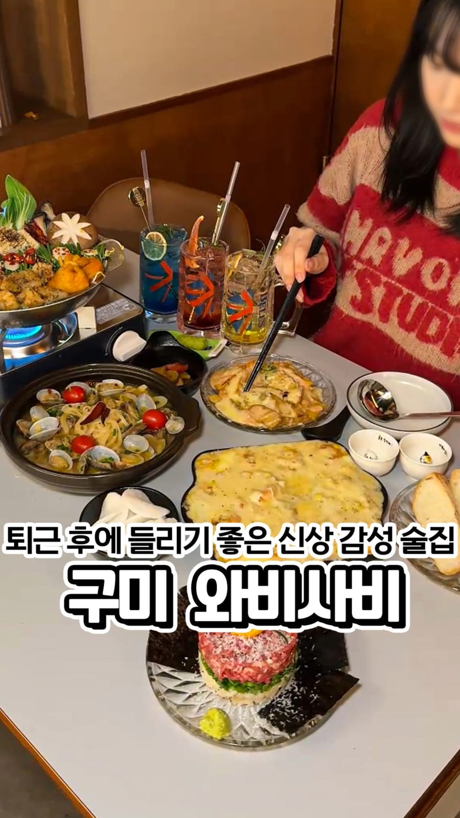 와비사비 송정점 술집